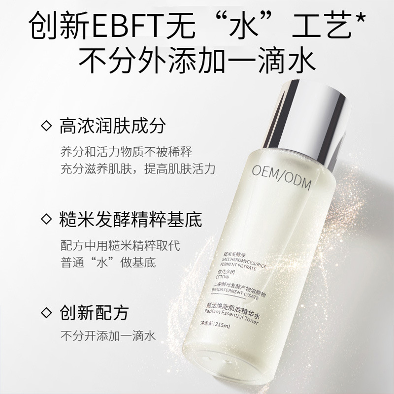 花姬赏_二裂酵母保湿精华乳液OEM