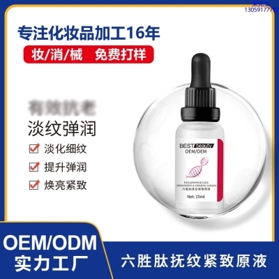 花姬赏_六胜肽抚纹紧致原液OEM ODM代加工